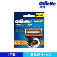 在飛比找momo購物網優惠-【吉列】PROGLIDE無感動力刮鬍刀片(Gillette/