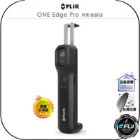 在飛比找樂天市場購物網優惠-【飛翔商城】FLIR ONE Edge Pro 熱影像鏡頭◉