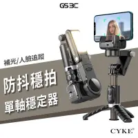 在飛比找露天拍賣優惠-CYKE Q18 單軸穩定器 藍牙控制 手持自拍桿 自拍 三