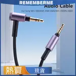 3.5MM AUX CABLE對錄線 連接音頻線 適用於索尼新款降噪頭戴耳機SONY WH-1000XM5 XM4/WH