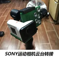 在飛比找蝦皮購物優惠-SONY索尼X3000 AS300運動相機雲臺轉接適配板兼容