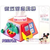 在飛比找蝦皮購物優惠-麗嬰兒童玩具館～日本People專櫃安全玩具-五面遊戲機-公