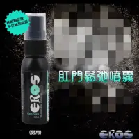 在飛比找蝦皮購物優惠-德國Eros 肛門 後庭 噴霧 專業矽性後庭 潤滑液