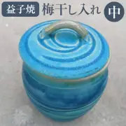 Item 091-T Mashiko-yaki pottery umeboshi container (medium) Japan From Japan