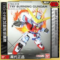 在飛比找樂天市場購物網優惠-【鋼普拉】BANDAI SD 鋼彈 EX-STANDARD 