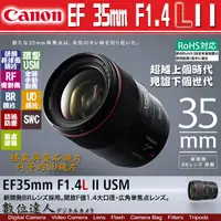 在飛比找蝦皮購物優惠-【數位達人】Canon EF 35mm F1.4 L II 