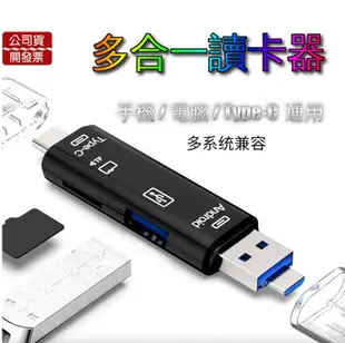 萬用高速讀卡機 SD+TF+USB OTG 讀卡機Type-C/安卓/USB 記憶卡隨身碟讀卡器 O (7.2折)