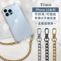 在飛比找松果購物優惠-iPhone 12mini/12 Pro/12 Pro Ma