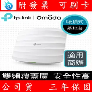 TP-LINK Omada 無線AP  EAP225  AC1350 無線MU-MIMO 吸頂式基地台WiFi分享器