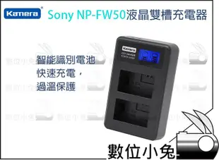 數位小兔【佳美能 Sony NP-FW50液晶雙槽充電器】防止過充 USB輸入孔 電路芯片