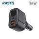 RASTO RB13 車用擴充54W+PD+雙QC3.0快速充電器