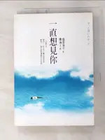 【書寶二手書T2／一般小說_FSN】一直想見你－輕小說5_服平泰平（HOHEI）