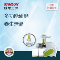 在飛比找蝦皮商城優惠-【SANLUX 台灣三洋】蔬果慢磨機SM-519A