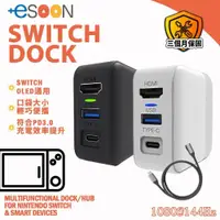 在飛比找PChome24h購物優惠-【ESOON】SWITCH / OLED 副廠氮化鎵GaN視