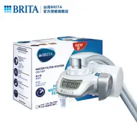 在飛比找松果購物優惠-德國 BRITA OnTap 濾菌龍頭式濾水器(含一芯) (