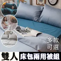 在飛比找PChome24h購物優惠-Anna Home 60S精梳棉 雙人床包+兩用被四件組 台