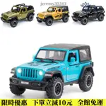 高品質🔥WRANGLER JEEP 1: 32 吉普牧馬人 RUBICON 1941 合金汽車模型聲光迴力收集壓鑄