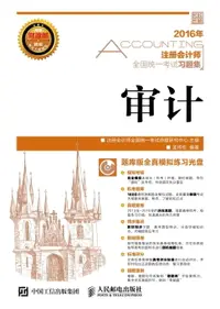 在飛比找樂天市場購物網優惠-【電子書】注册会计师全国统一考试习题集.审计