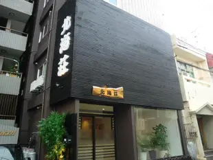 那霸日式飯店北海莊Naha Japanese Style Hotel Hokkaisou