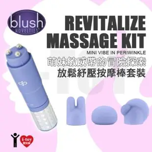 美國 BLUSH NOVELTIES 萌妹敏感帶的冒險探索 放鬆紓壓迷你按摩棒套裝