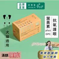 在飛比找蝦皮商城優惠-寵物葉黃素 寵物眼睛保健 眼科醫師推薦FloraGLO游離型