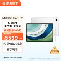 在飛比找京東台灣優惠-HUAWEI MatePad Pro 13.2英寸 華為平板