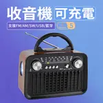 ☆24H出貨 保固一年☆ 全波段藍芽收音機 FM/AM/SW 隨身 充電式MP3插卡音箱 播放器 藍芽喇叭 廣播收音機