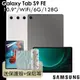 Samsung 送聲波電動牙刷等 Galaxy Tab S9 FE 10.9吋 WiFi 6G/128G SM-X510