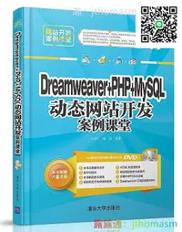 在飛比找露天拍賣優惠-軟體應用 Dreamweaver P MySQL 動態網站開