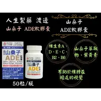 在飛比找蝦皮購物優惠-人生製藥 渡邊 山桑子 葉黃素 ADE軟膠囊 50粒/瓶 6