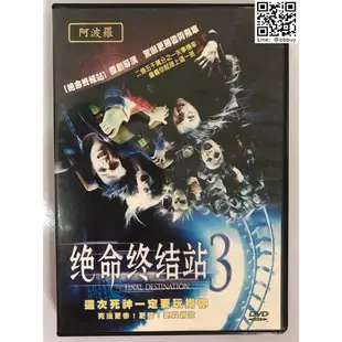 @bbbuy 絕命終結站3 DVD(二手)