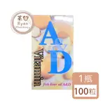 維康明膠囊 維生素A&D 100 粒/盒 【萊恩藥局】