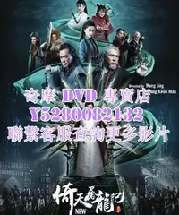 在飛比找Yahoo!奇摩拍賣優惠-DVD 影片 專賣 電影 倚天屠龍記之九陽神功/新倚天屠龍記