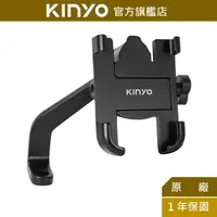 在飛比找蝦皮商城優惠-【KINYO】U型機車手機架 (MCH) 機車支架 摩托車手