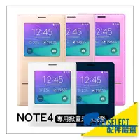 在飛比找蝦皮購物優惠-SAMSUNG 三星 NOTE4 視窗手機殼 可滑動 掀蓋皮