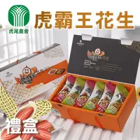 在飛比找momo購物網優惠-【虎尾農會】虎霸王花生禮盒X2盒(麻辣70gX3包+青蔥70