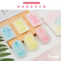 在飛比找Yahoo奇摩購物中心優惠-Sanrio 三麗鷗 隨身香皂洗手紙 (30入/盒) 洗手紙