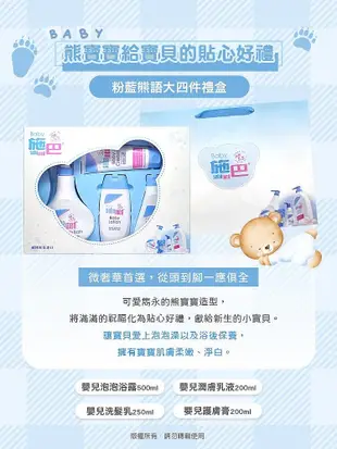 【優兒房】Sebamed 施巴 嬰兒粉藍熊語禮盒 附專屬提袋