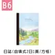 珠友【限定版】 B6/32K日誌/自填式2日1頁/方格/100磅厚紙/鋼筆適用/204天/日記本 NB-32277