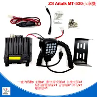 在飛比找蝦皮商城優惠-ZS Aitalk MT-530車機超級組合套餐 MT-53