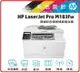 【2021.7月底原廠登錄活動】HP 7KW56A Color LaserJet Pro MFP M183fw 無線彩色雷射傳真複合機(