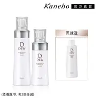 在飛比找森森購物網優惠-Kanebo 佳麗寶 DEW 淨潤白柔膚露+乳 (買2送1)