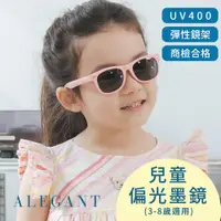 在飛比找PChome24h購物優惠-【ALEGANT】俏皮粉中性兒童專用輕量彈性太陽眼鏡UV40