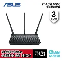 在飛比找PChome商店街優惠-【GAME休閒館】ASUS 華碩 RT-AC53 AC750