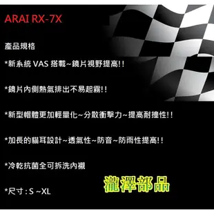瀧澤部品 日本 Arai RX-7X 本田 HONDA CB 黑銀 限量聯名款 頂級 全罩安全帽 SNELL 透氣舒適