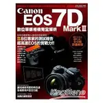 CANON EOS 7D MARK II數位單眼相機完全解析