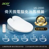 在飛比找PChome24h購物優惠-【acer gadget】遙控版免治便座ETEN US-20