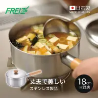 在飛比找momo購物網優惠-【日本和平FREIZ】千歲 日製不鏽鋼木柄湯鍋-IH對應-1