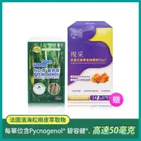 在飛比找森森購物網優惠-松之萃 碧容健Pycnogenol(60錠/盒) 贈多立康葉