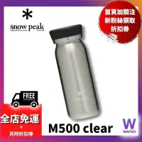 在飛比找Yahoo!奇摩拍賣優惠-snow peak 雪峰 M500保溫杯 不鏽鋼保冷保溫瓶 